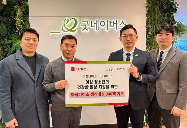 지난 4일 굿네이버스 본사에서 진행된 기탁식에서 아성다이소 유명동 부문장(왼쪽에서 두 번째)과 굿네이버스 어정욱 실장(오른쪽에서 두 번째)이 기념 촬영을 하고 있다./사진제공=아성다이소