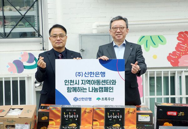 지난 5일 인천시 서구 신현동 소재 샘물지역아동센터에서 진행된 ‘인천시 지역아동센터와 함께하는 나눔캠페인’에서 정상혁 신한은행장(오른쪽)과 신준범 인천지역아동센터총연합회 회장이 기념촬영을 하고 있다.