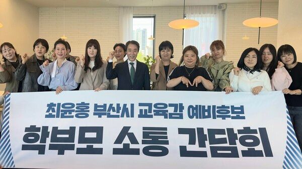 최윤홍 부산교육감 예비후보(첫째 줄 왼쪽 다섯 번째)가 15일 강서구에서 학부모 간담회를 열고 현장 의견을 청취한 뒤 참석자들과 기념촬영을 하고 있다. /최윤홍 캠프