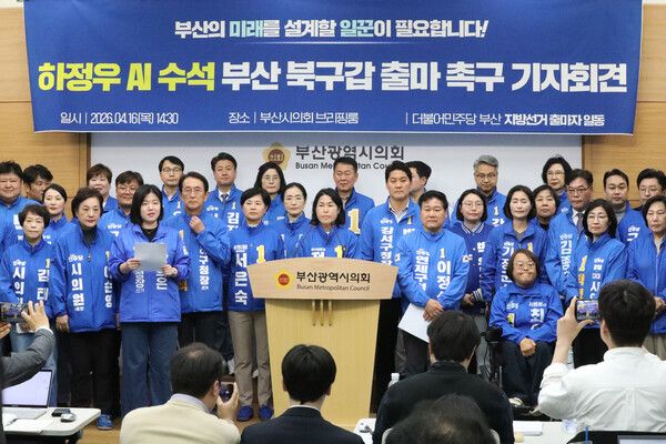 더불어민주당 부산지역 출마자들이 16일 오후 2시 30분 부산시의회 브리핑룸에서 긴급 기자회견을 열고 하정우 대통령실 AI수석의 부산 북구갑 보궐선거 출마를 공식 촉구하고 있다. /민주당 부산시당