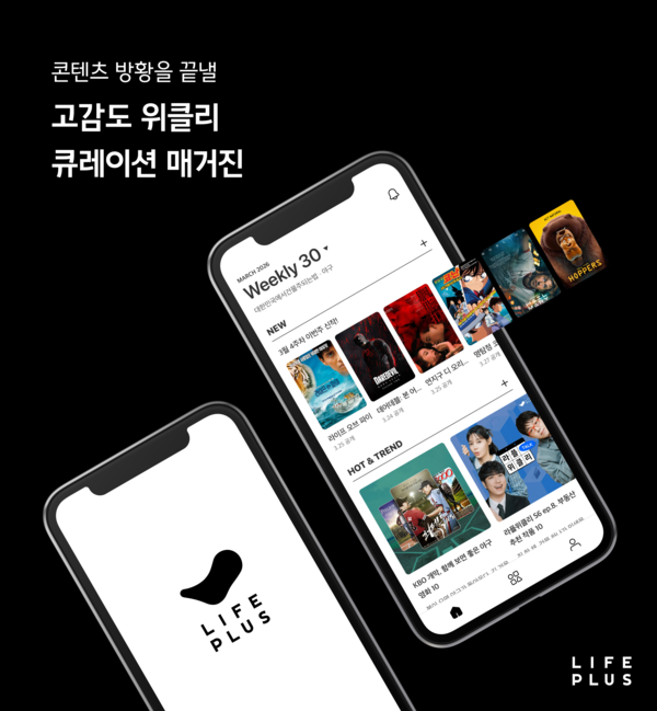 한화금융 공동브랜드 LIFEPLUS 앱 개편 이미지 /한화생명 제공