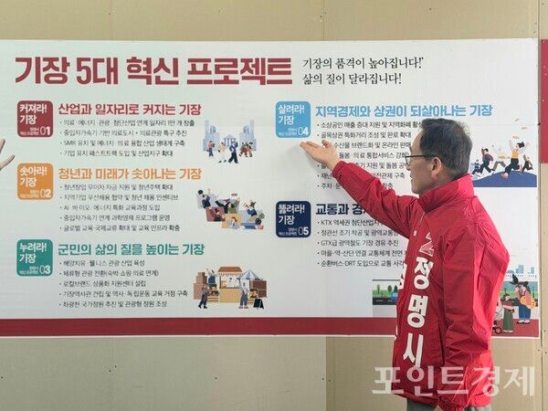 국민의힘 정명시 기장군수 예비후보가 16일 오전 본지와의 인터뷰를 통해 6.3 지방선거에 임하는 각오와 의지를 전한 가운데 선거사무소 앞에서 기장 5대 혁신 프로젝트를 설명하고 있다. (사진=윤선영) ⓒ포인트경제