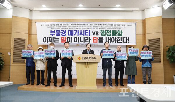 부울경 13개 시민단체가&nbsp;17일 오전 10시 부산시의회 브리핑룸에서 기자회견을 열고 “부울경 메가시티를 신속히 재추진하고, 행정통합은 그 이후 단계적으로 접근해야 한다”는 입장을 밝히고 있다. (사진=윤선영) ⓒ포인트경제