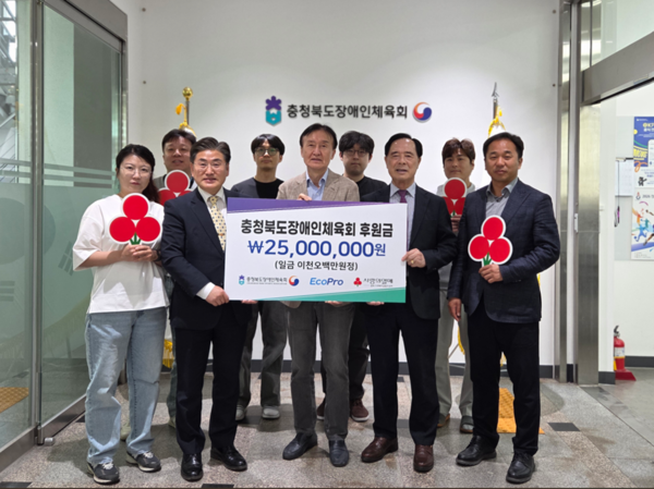 에코프로가 지난 17일 충북장애인체육회에 지역 장애인 체육 발전 후원금을 전달하고 있다. 앞줄 왼쪽 두번째부터 강태원 충북장애인체육회 사무처장, 최상운 에코프로 경영지원본부장, 이민성 충북사회복지공동모금회 회장 /에코프로 제공