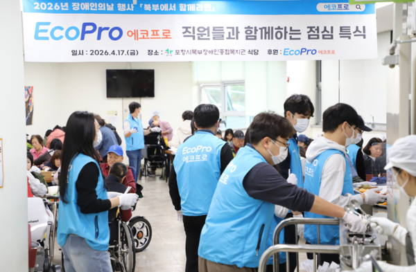 에코프로 임직원들이 지난 17일 포항시북부장애인종합복지관에서 장애인 및 보호자, 지역 주민들에게 점심 배식 봉사활동을 하고 있다.