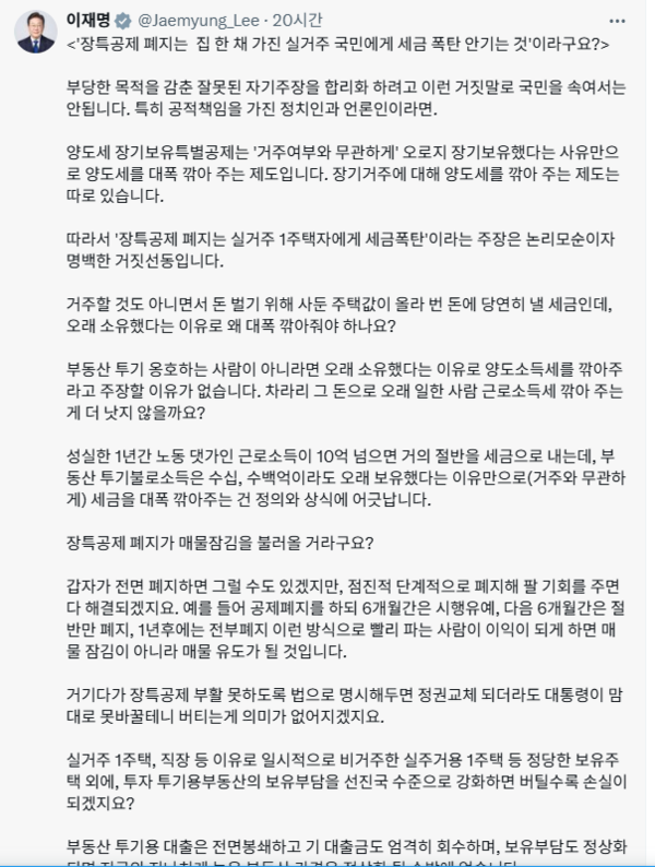 이재명 대통령의 x 갈무리