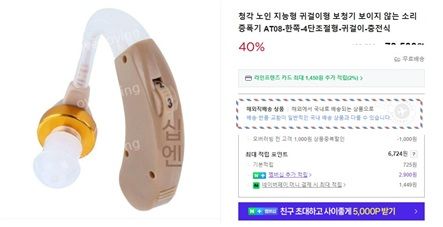 의료기기법 제24조제2항제5호에 따라 허가받지 않은 의료기기 광고 /사진제공=식품의약품안전처