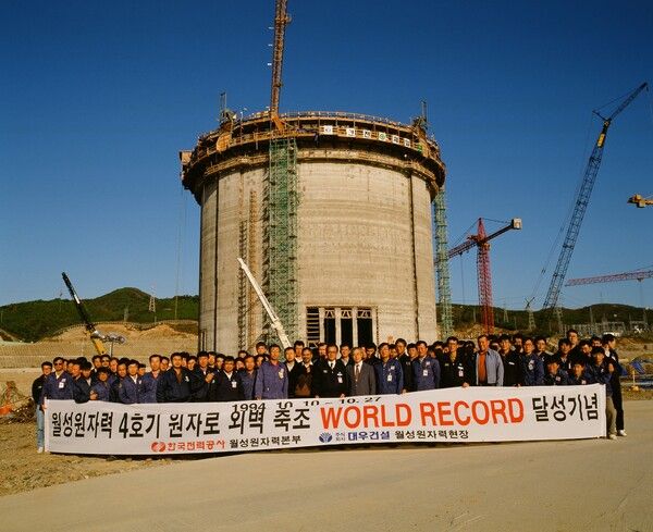 대우건설이 주간사로 참여한 월성 원자력발전소 3·4호기 건설 당시, 원자로 외벽 축조 공사에서 세계 최단 기록을 달성한 뒤 이를 기념해 촬영한 사진