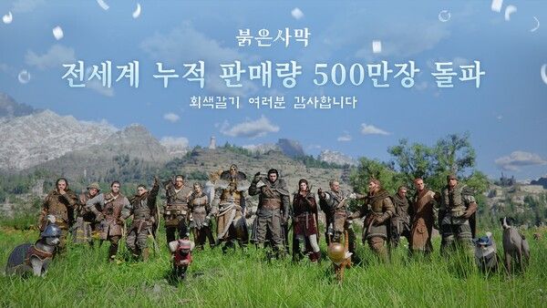 펄어비스 '붉은사막(Crimson Desert)'의 글로벌 누적 판매량이 500만 장을 달성했다. [사진=펄어비스] (포인트경제)