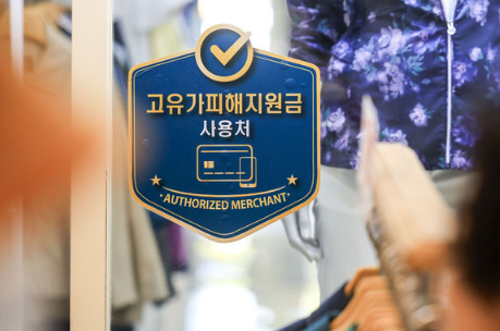 26일 서울시내 전통시장에 고유가 피해지원금 사용가능 안내문이 붙어있다. /사진=뉴시스