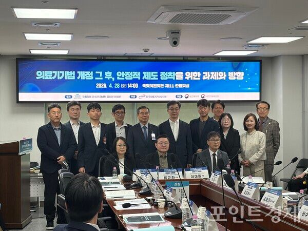 28일 서울 여의도 국회의원회관에서 열린 '의료기기법 개정 이후 제도 정착 방향' 토론회에서 참석자들이 기념촬영을 하고 있다. /사진=라명숙 ⓒ포인트경제