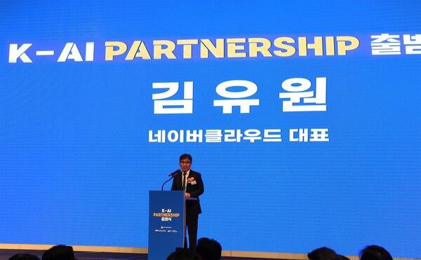 네이버클라우드 김유원 대표가 28일 서울 드래곤시티호텔에서 열린 'K-AI 파트너십' 출범식에서 인사말을 하고 있다. [사진=네이버클라우드] (포인트경제)
