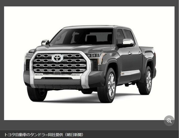 일본에서 판매를 시작한 토요타 툰드라/아사히신문 갈무리(포인트경제)