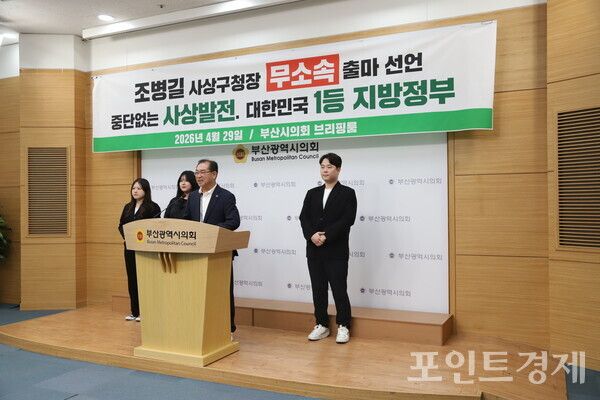 조병길 부산 사상구청장이 지난 29일 오전 11시 부산시의회 브리핑룸에서 기자회견을 열고 무소속 출마를 선언하고 있다. (사진=윤선영) ⓒ포인트경제