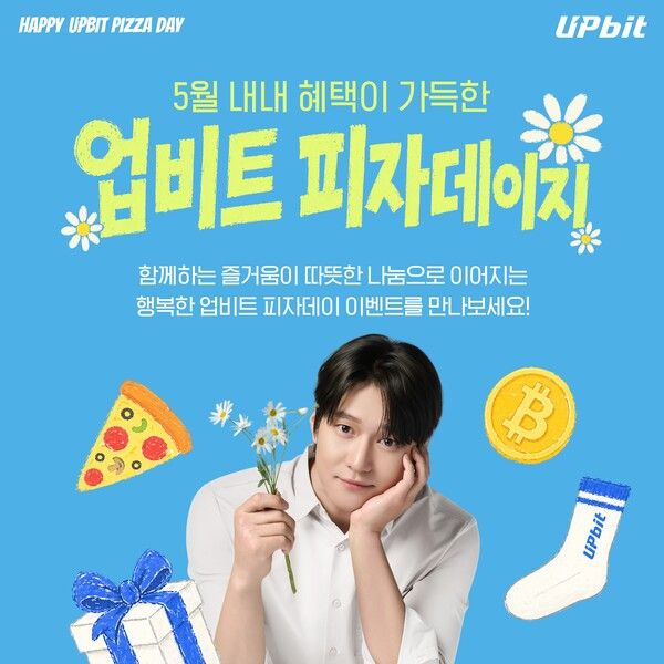 업비트, ‘피자데이’ 맞아 아동양육시설에 피자 전달 /두나무 제공