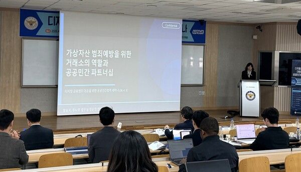 정윤정 두나무 변호사는 이날 세미나에서 FDS 운영 노하우와 자금 동결협력 사례를 공유했다. /두나무 제공