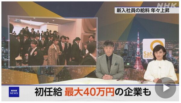 신입사원 초봉 인상 흐름을 전하는 NHK 보도 화면/NHK 보도분 캡쳐(포인트경제)