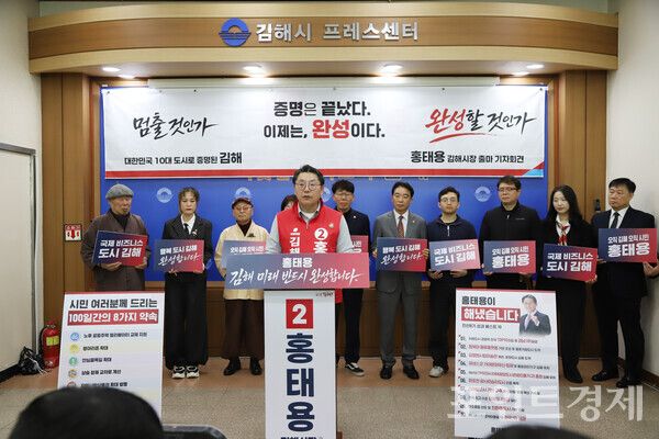 홍태용 김해시장이 8일 오전 10시 30분 시청 브리핑룸에서 기자회견을 열고&nbsp;재선 도전을 공식 선언하고 있다.&nbsp;(사진=윤선영) ⓒ포인트경제 (사진=윤선영) ⓒ포인트경제