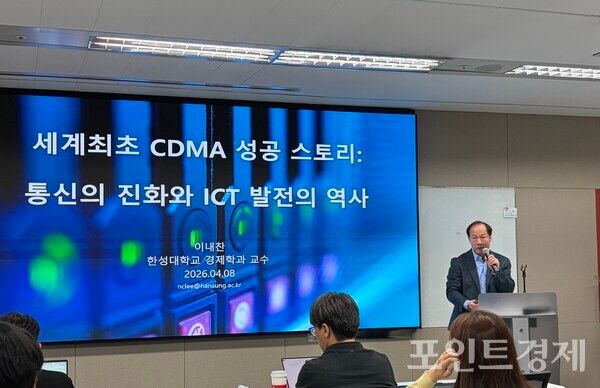 SK텔레콤이 CDMA 상용화 30주년을 맞아 이동통신 기술의 역사와 미래 비전을 공유하는 기자 스터디를 지난 8일 개최했다. 이내찬 한성대학교 경제학과 교수가 스터디를 진행하고 있는 모습. (포인트경제)