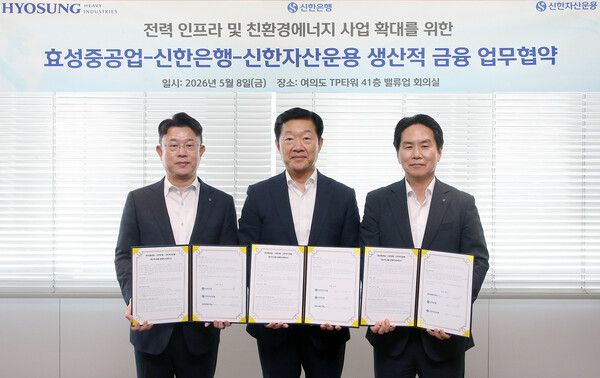 지난 8일 서울 여의도 TP타워에서 진행된 전력인프라 및 친환경에너지 사업 확대를 위한 생산적 금융 업무협약식에서 (왼쪽부터)장호식 신한은행 CIB그룹장, 우태희 효성중공업 대표이사, 이석원 신한자산운용 대표이사) /신한은행 제공