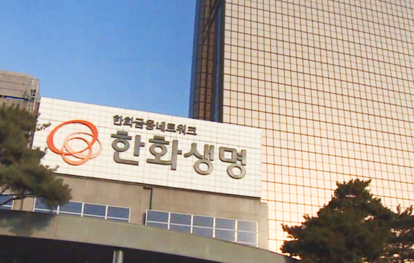 한화생명 사옥 /사진=연합뉴스