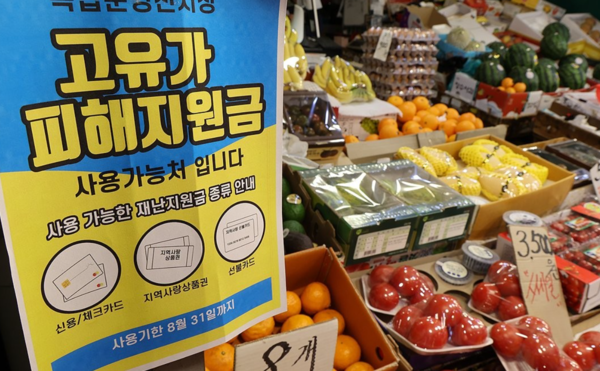 지난달&nbsp;28일 서울 서대문구 영천시장에&nbsp;고유가&nbsp;피해지원금&nbsp;사용가능 안내문이 부착되어 있다. /사진=연합뉴스