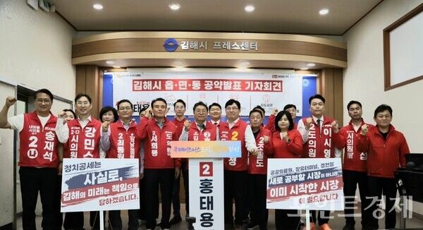 국민의힘 홍태용 김해시장 후보가 13일 오전 시청 브리핑룸에서 김해를 4개 권역으로 나눈 읍·면·동 맞춤형 생활공약을 발표한 뒤 김해 출마자들과 화이팅을 외치며 승리를 다짐하고 있다. (사진=윤선영) ⓒ포인트경제