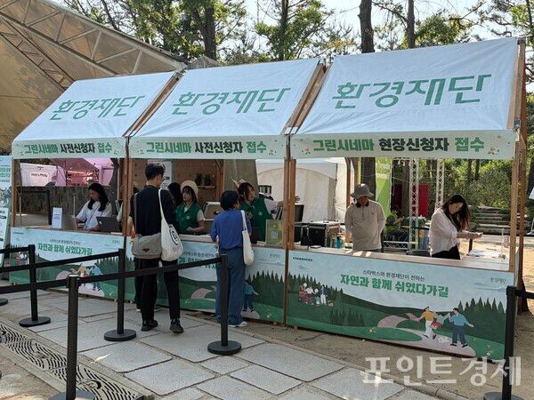 지난 15일 서울숲에서 진행된 ‘자연과 함께 쉬었다가길’ 행사 모습. /포인트경제