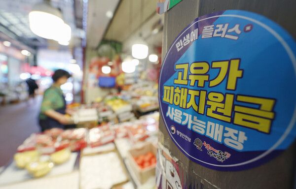 서울 서대문구 독립문영천시장 상점에 고유가 피해지원금 사용가능 안내문 /사진=뉴시스