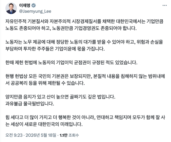 이재명 대통령의 X 갈무리