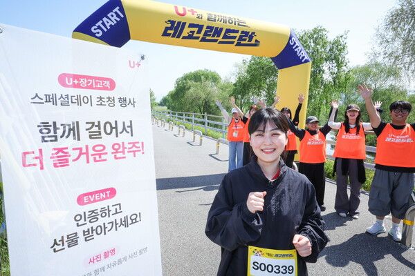 LG유플러스는 강원도 춘천 레고랜드 코리아에서 장기고객 대상 체험 행사 '레고랜드 RUN'을 진행했다. 사진은 '레고랜드 RUN' 행사 모습.