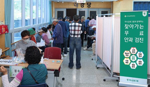 하나금융그룹은 지난 18일 충남 소재 노인종합복지관에서 안과 의료 서비스 접근성이 낮은 소외 지역 어르신의 눈 건강 증진을 위해 ‘찾아가는 무료 안과 검진’을 실시했다. 이날 안과 검진을 받기 위해 많은 어르신들이 접수대에서 대기하고 있다. /하나금융 제공