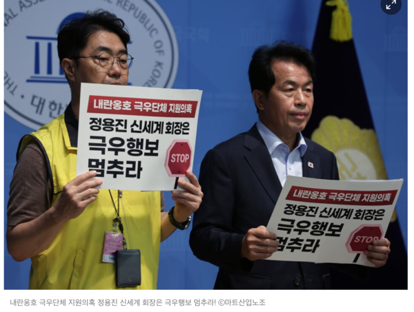 지난해 9월 노동과세계의 “정용진 신세계그룹 회장은 극우 행보 중단하라”… 기업 이미지 실추·노동자 불안 키워' 기사 갈무리