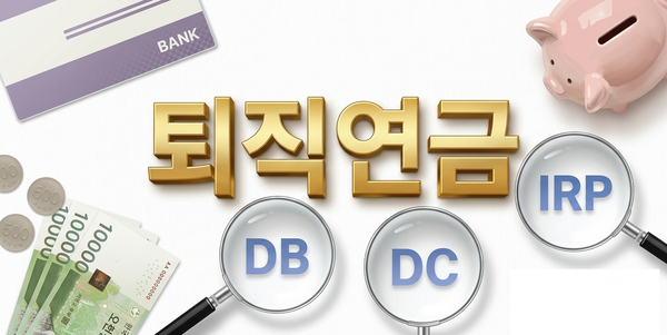 퇴직연금 /AI이미지