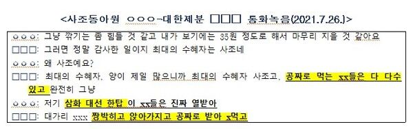 담합에 무임승차하는 하위사들을 향해 비속어를 쓰며 비난한 상위 제분사 임직원들의 통화 녹취록. /공정거래위원회 보도자료 갈무리