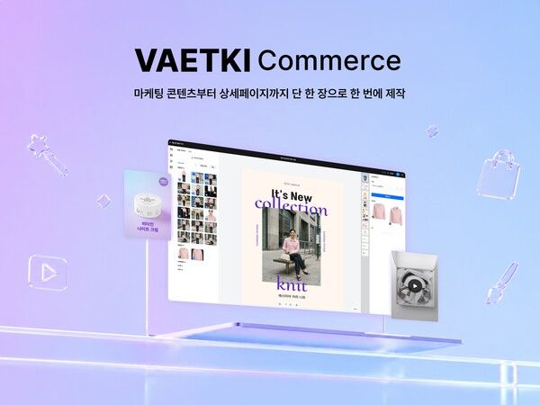 NC AI, 커머스 콘텐츠 자동화 솔루션 ‘배키 커머스’ 출시 /NC AI 제공