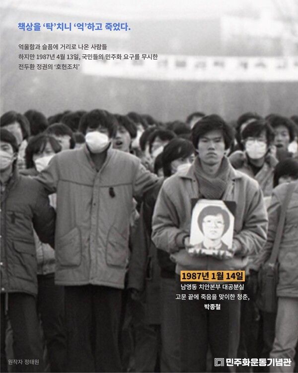 1987년 1월 20일 경찰 고문을 받다 하루 만에 숨진 박종철 열사의 영정을 들고 행진하며 침묵시위를 벌이고 있는 서울대생들. /민주화운동기념관 페이스북 갈무리