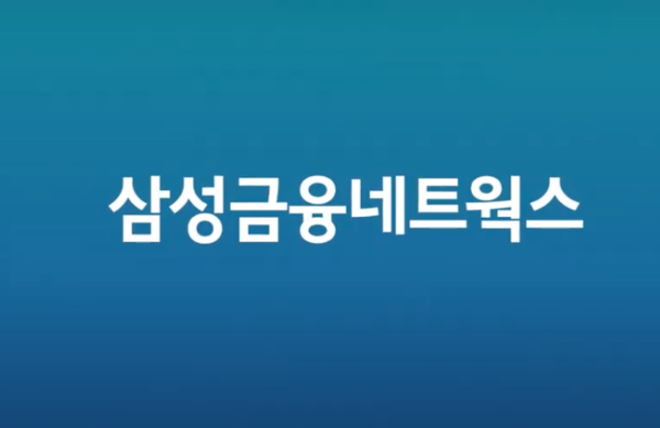 삼성금융네트웍스는 지난 2022년 삼성에서 금융 계열사들의 시너지와 전문성을 제고하기 위해 선보인 공동 브랜드다. /삼성생명 유튜브 영상 갈무리
