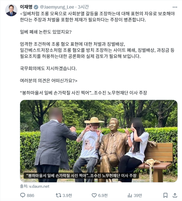 이재명 대통령의 X 게시물 갈무리
