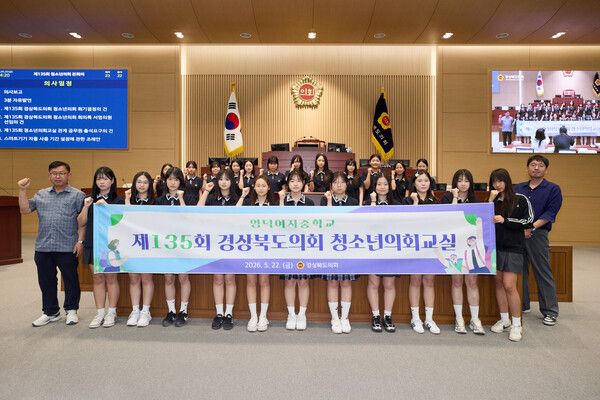 영덕여자중학교 학생 23명이 참여한 가운데 ‘제135회 경상북도의회 청소년의회교실’을 개최했다. 사진=경북도의회(포인트경제)