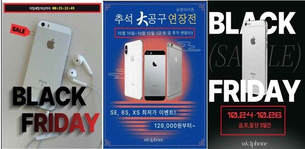 '유앤아이폰' 사이버몰 상품 광고화면과 SNS에 게시된 기간 한정 할인 광고 /공정거래위원회&nbsp;