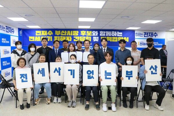 오는 6.3 지방선거에서 부산시장에 도전하는 더불어민주당 전재수 후보(둘째 줄 왼쪽 여덟 번째)가 최근 선거캠프에서 전세사기 피해자 간담회를 가진 뒤 참석자들과 기념촬영을 하고 있다. /전재수 페북