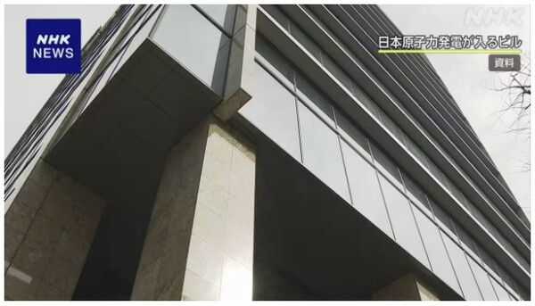 일본원자력발전 사무소가 있는 빌딩 외관/NHK 보도 화면 갈무리(포인트경제)
