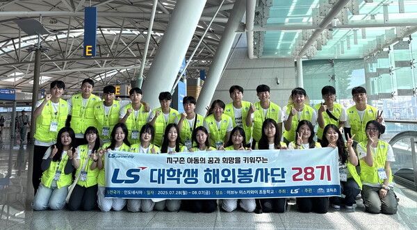 지난해 7월, LS 대학생 해외봉사단 28기 인도네시아팀 단원들이 인천공항에서 출국 전 기념사진을 촬영하고 있다. /LS그룹 제공