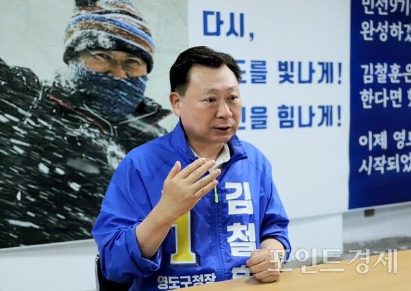 오는 6.3 지방선거에서 부산 영도구청장 탈환을 선언한 더불어민주당 김철훈 후보가 지난 27일 본지와 인터뷰를 갖고 재선에 도전하는 각오와 영도 미래 발전 로드맵을 밝히고 있다. (사진=윤선영) ⓒ포인트경제