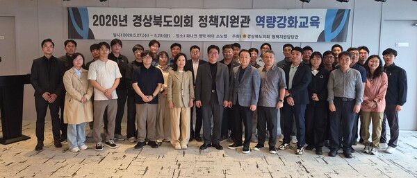 경북도의회 정책지원관 역량강화교육 개최. 사진=경북도의회(포인트경제)