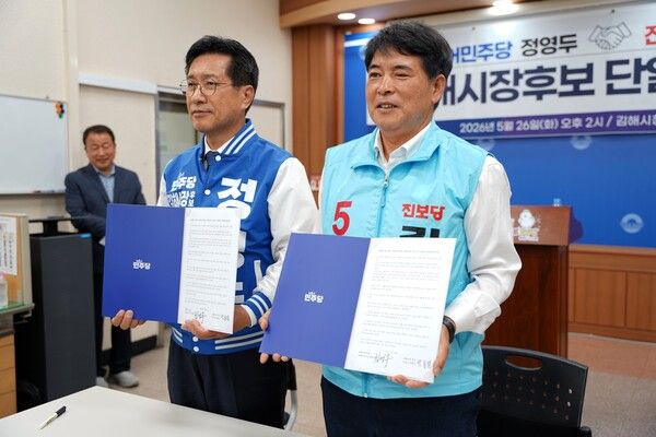 더불어민주당 정영두 후보와 진보당 박봉열 후보가 지난 26일 김해시청 브리핑룸에서 단일화 기자회견을 열고 있다. /정영두 후보 페북