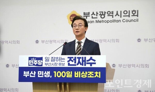 더불어민주당 전재수 부산시장 후보가 4일 오후 3시 부산시의회 브리핑룸에서 기자회견을 열고 1호 공약으로 ‘부산 민생 100일 비상조치’를 발표하고 있다. (사진=윤선영) ⓒ포인트경제