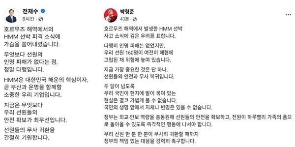 일 게시된 더불어민주당 전재수·국민의힘 박형준 부산시장 후보의 페북글. 각 후보 페북5일 게시된 더불어민주당 전재수·국민의힘 박형준 부산시장 후보의 페북글. 각 후보 페북