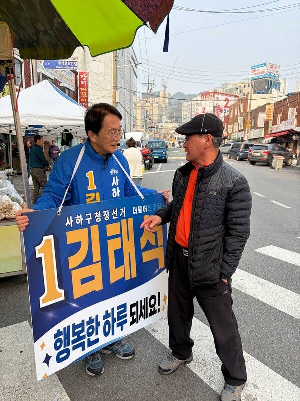 더불어민주당 김태석 부산 사하구청장 후보가 4년의 공백을 깨고 재도전에 나선 가운데 지역구의 도로에서 구민과 대화를 나누고 있다. /김태석 캠프
